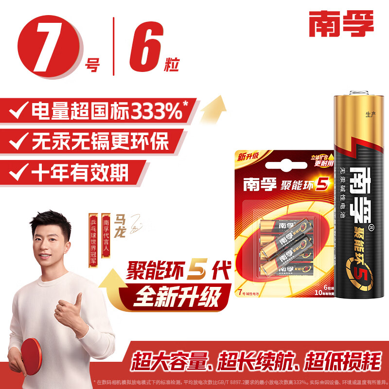 南孚 LR03 7号碱性电池 1.5V 6粒装 三色款 13.41元 - 线报酷