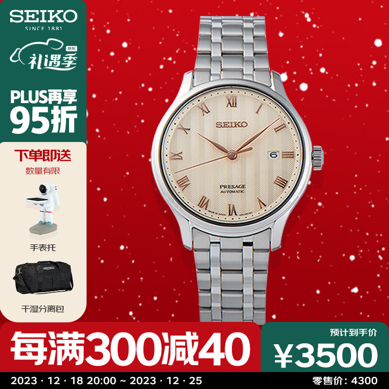 SEIKO 精工 Presage系列 41.7毫米自动上链腕表 SRPF45J13869 3450元（需用券）