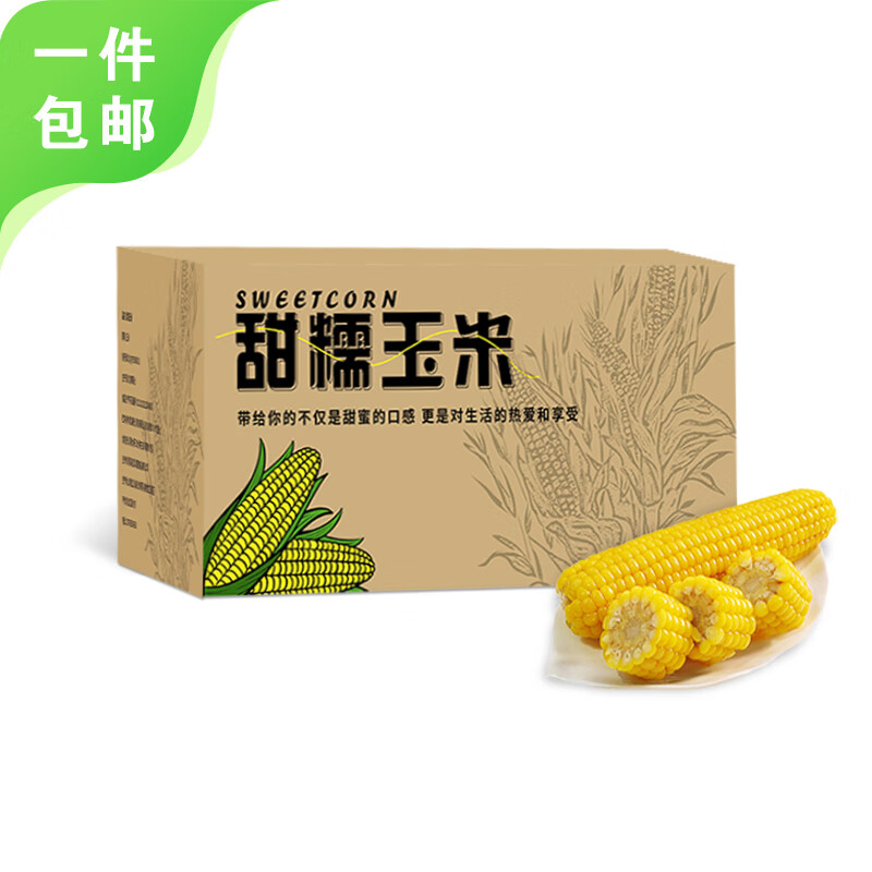 Plus会员:京百味东北真空包装黄糯玉米200g*8支 15.52元包邮（需用券）