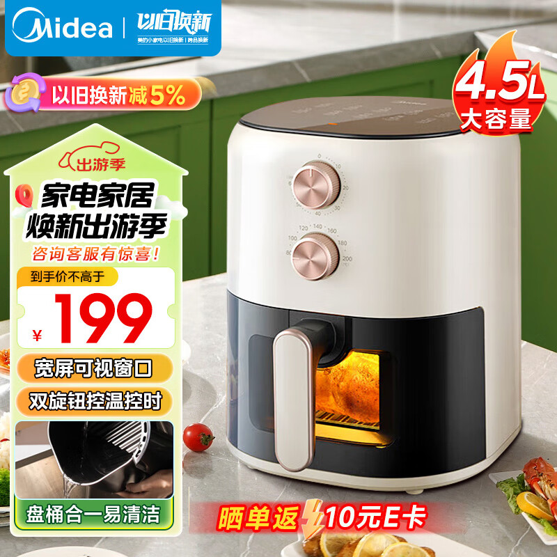 Midea 美的 空气炸锅家用4.5L大容量 可视化窗 精准控温 不沾易清洗 双旋钮 KZE