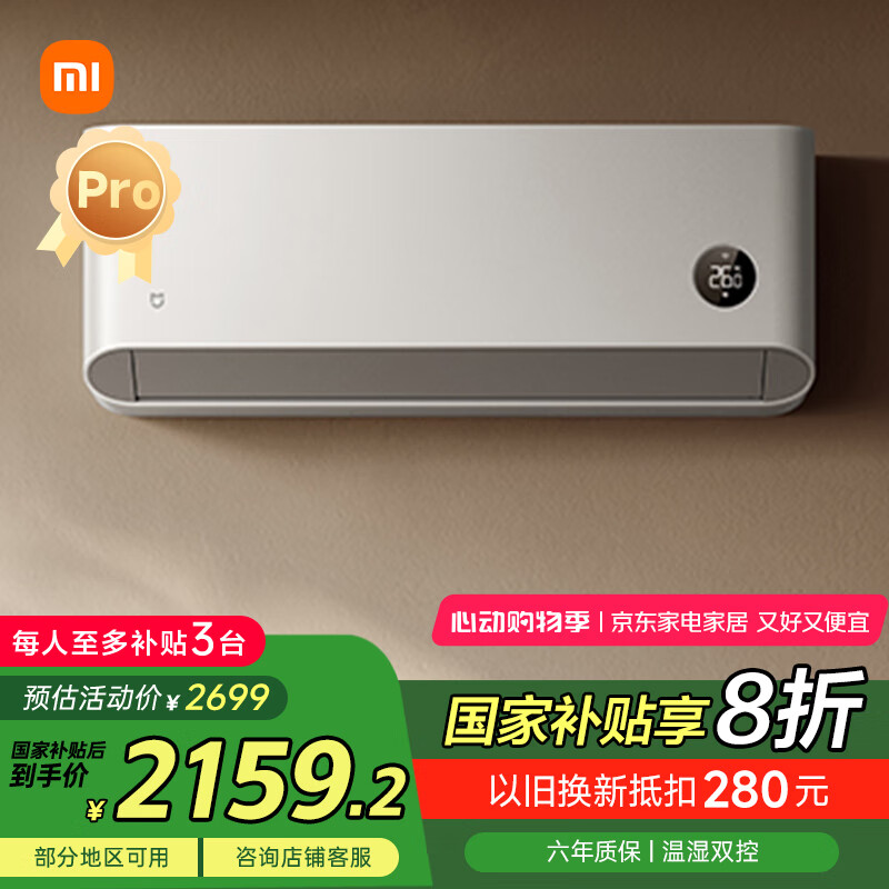 小米 Xiaomi 巨省電pro KFR-35GW/V1A1 新一級能效 壁掛式空調 1.5匹 1839.68元