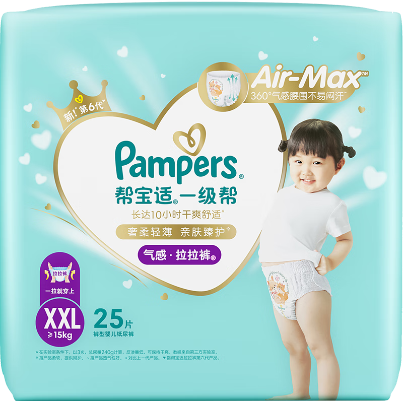 Pampers 帮宝适 一级帮 拉拉裤 XXL25*2件（多尺码任选） 136.08元 包邮（需领券