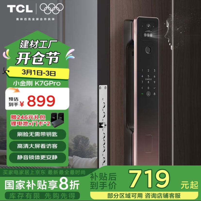 TCL 智能锁3D人脸识别远程猫眼大屏指纹锁家用防盗门密码锁 K7G Pro 智能锁 623