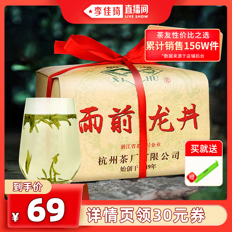 西湖牌 雨前龙井茶 茶叶 绿茶 200克 38元（需用券）