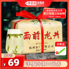 西湖牌 雨前龙井茶 茶叶 绿茶 200克 38元（需用券）