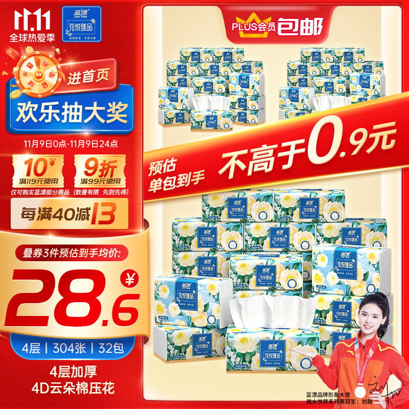 Lam Pure 蓝漂 抽纸 花悦臻品系列304张*32包（4层）面巾纸家用纸巾餐巾纸整箱 