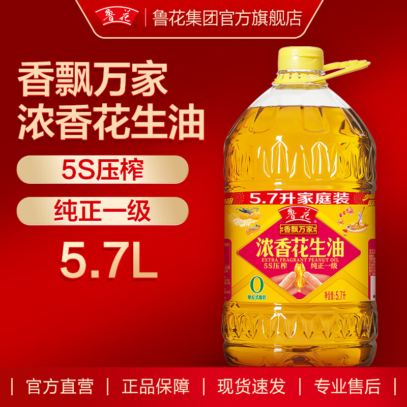 luhua 鲁花 食用油 5S物理压榨一级 香飘万家浓香花生油 5.7L 129.8元（需用券）