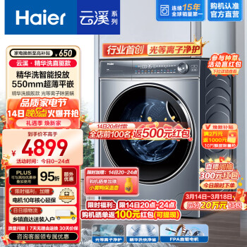 Haier 海尔 XQG100-BD14376LU1超薄智能投放全自动 精华洗滚筒洗衣机 10公斤 ￥3111.
