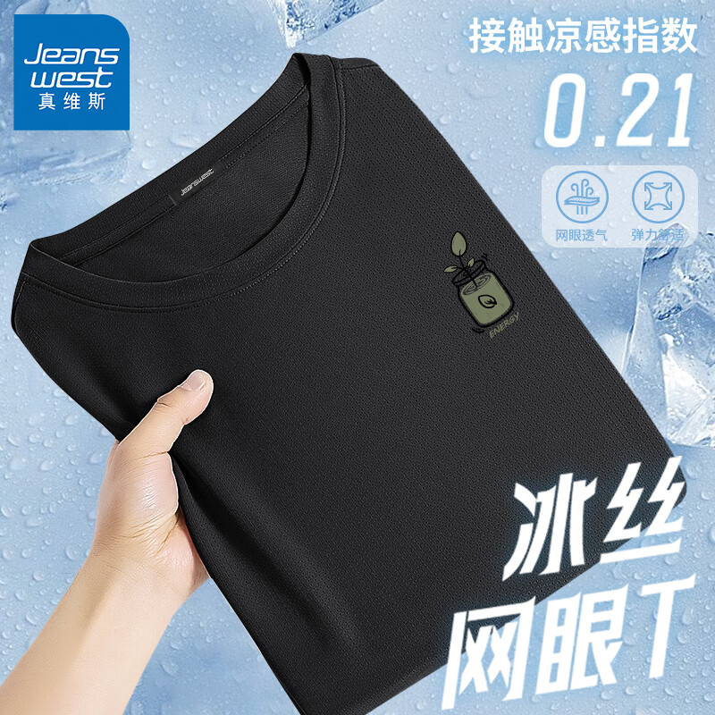 真维斯 冰丝网眼t恤 黑#DZS小盆栽X 5XL 15.53元