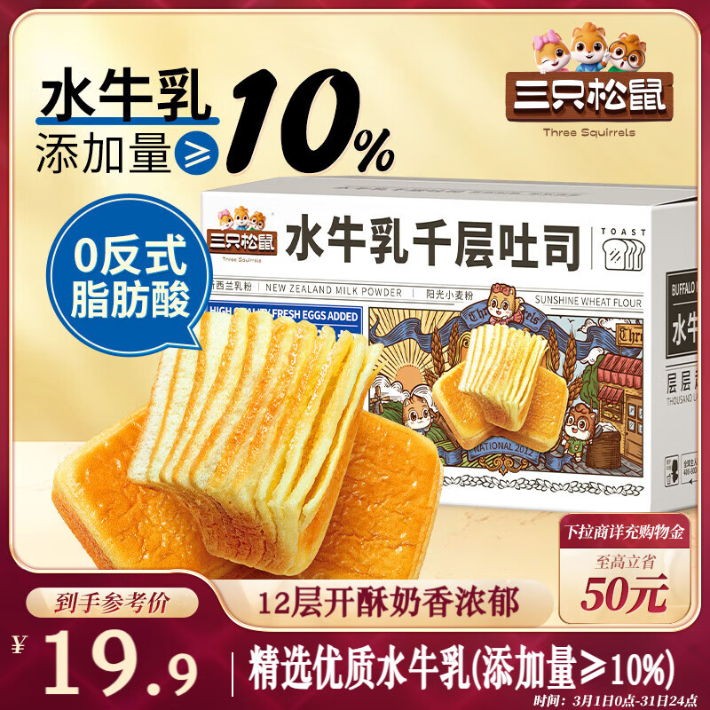 三只松鼠 _水牛乳千层吐司1kg糕点心手撕面包 ¥11.9