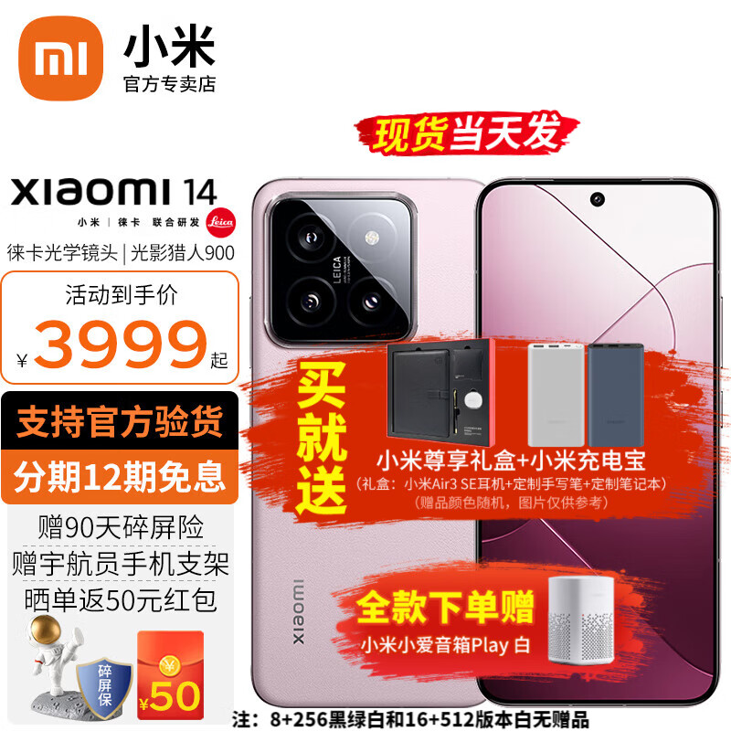 Xiaomi 小米 14 新品5G 小米手机 雪山粉 16G+512G 4149元（需用券）