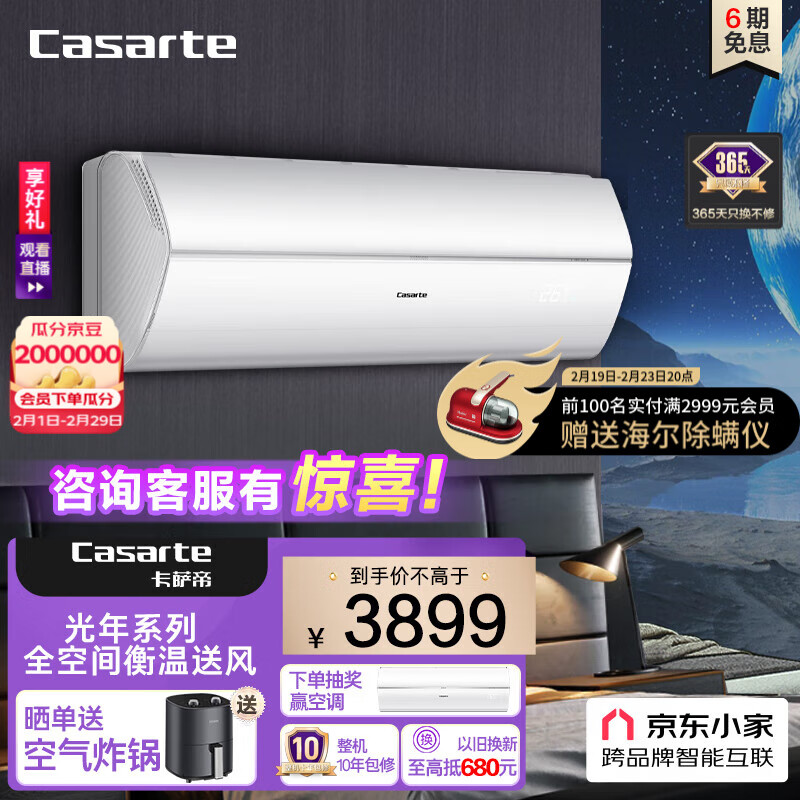 Casarte 卡萨帝 空调1.5匹 银河 卧室变频冷暖挂机 一级能效 全空间衡温送风 35
