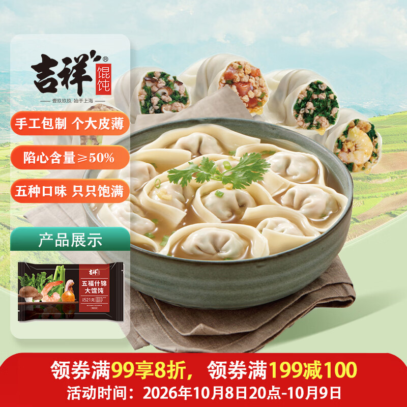 吉祥馄饨 祥馄饨 吉祥五福什锦大馄饨521g 15.37元 - 清风线报