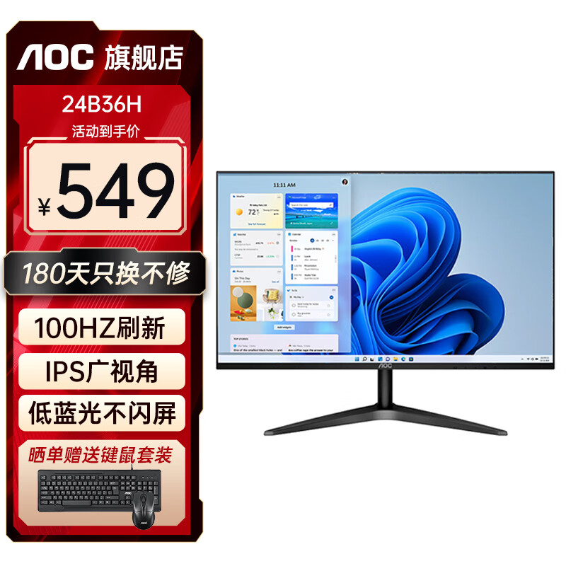 AOC 冠捷 23.8英寸显示器低蓝光不闪屏1080P全高清HDMI接口台式电脑家用办公液