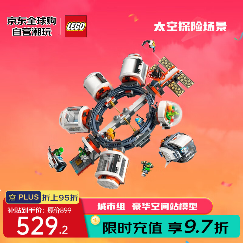 LEGO 乐高 太空系列 60433 空间站 ￥483.55