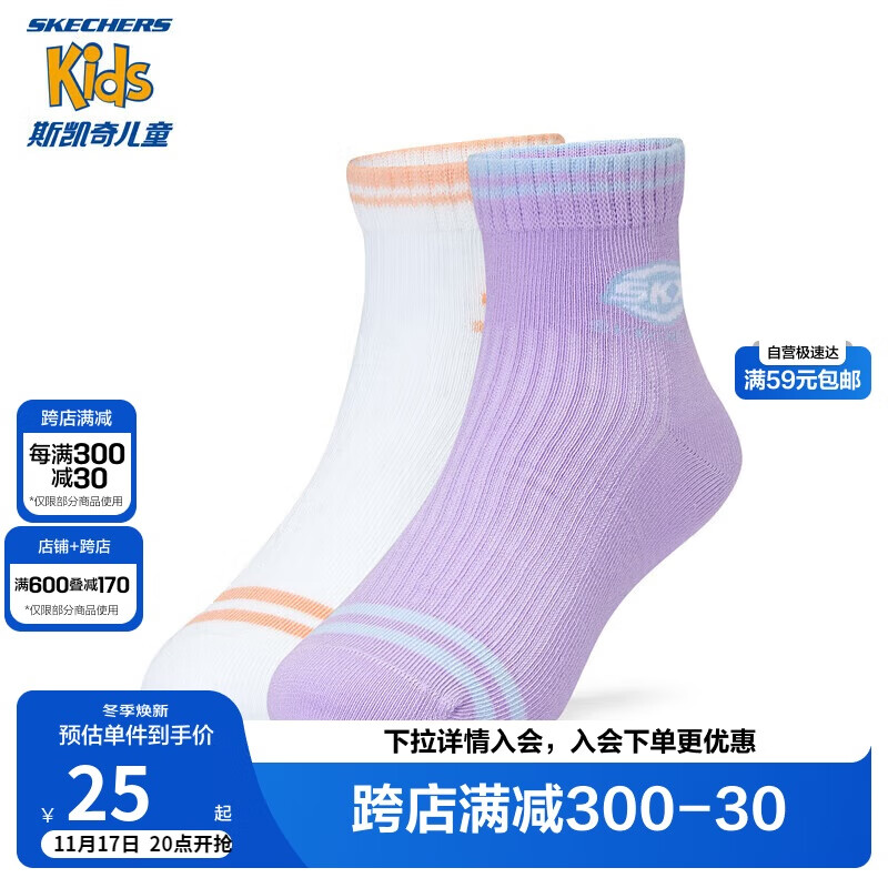 SKECHERS 斯凯奇 儿童纯色中筒袜2对装夏季男童中袜女童运动袜子P223K004 12.5元