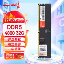 Great Wall 长城 32GB DDR5 4800MHz 台式机内存条 561元
