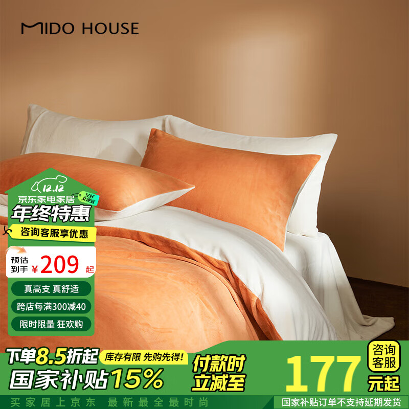 MIDO HOUSE 铭都家居 铭都牛奶绒2024秋冬美拉德双面加厚法兰绒套件 柿果色配