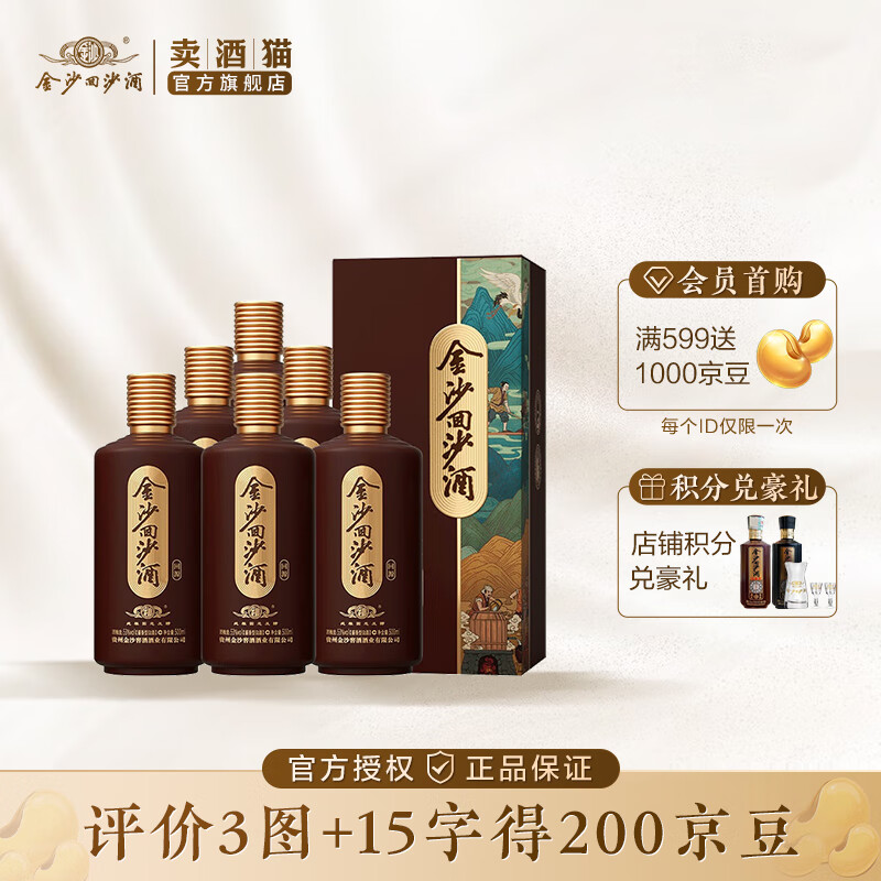 JINSHA 金沙 回沙酒 回源 53度酱香型白酒500ml 大曲坤沙纯粮酒 ￥380