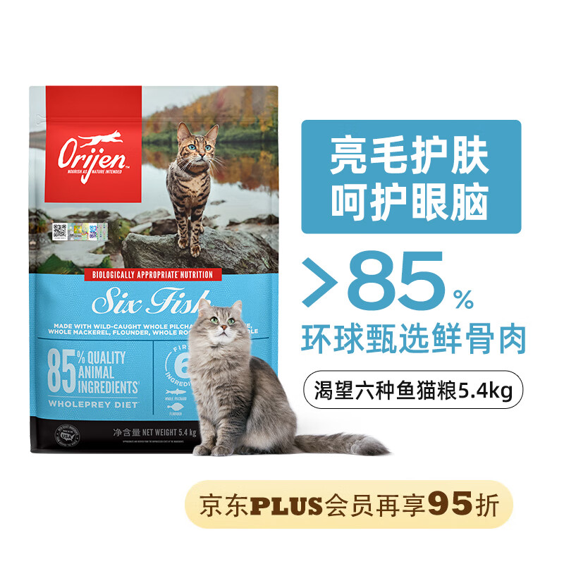 临期品、PLUS会员：Orijen 渴望 六种鱼猫粮 5.4kg 有效期24/8 470元（需用券）
