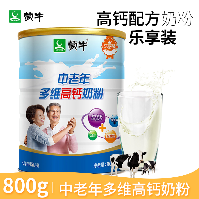 MENGNIU 蒙牛 多维中老年高钙奶粉2罐成年成人营养牛奶粉官方授权店官网 44.9