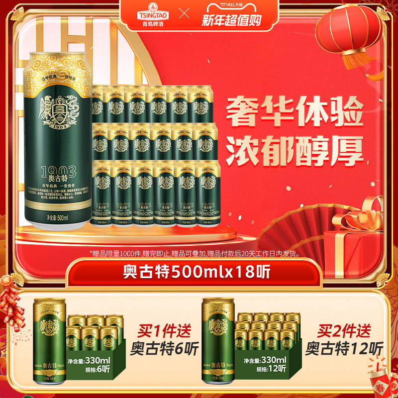 TSINGTAO 青岛啤酒 Augerta 奥古特 1903 168元（需用券）