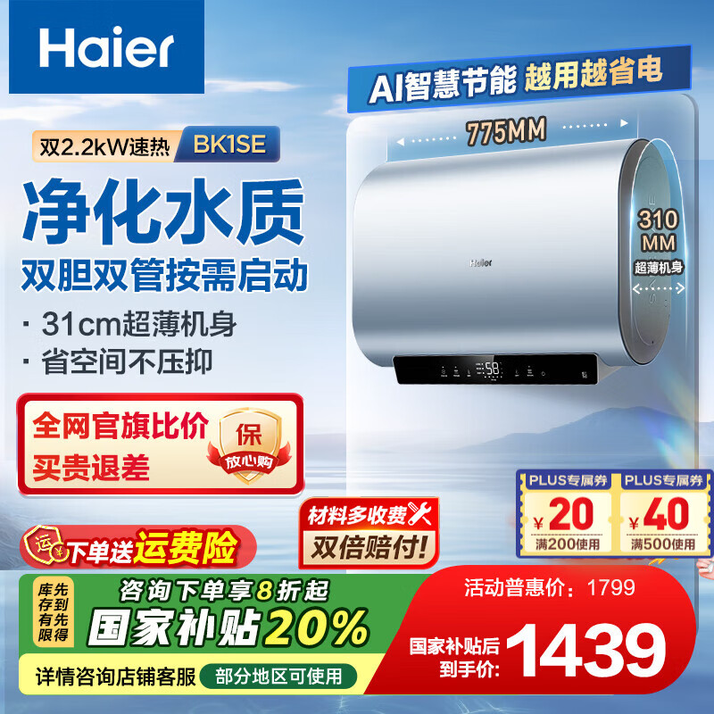 海尔 Haier EC6003HD-BK1SEU1 纤薄双胆 扁桶电热水器 60L 1181.44元（需用券）