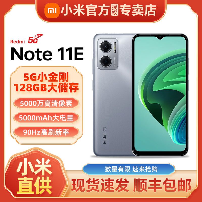 百亿补贴：Xiaomi 小米 Redmi 红米 Note 11E 5G手机 532元