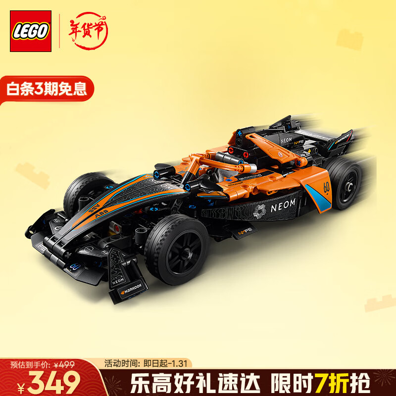 LEGO 乐高 机械组系列 42169 NEOM 迈凯伦 Formula E 赛车 ￥349