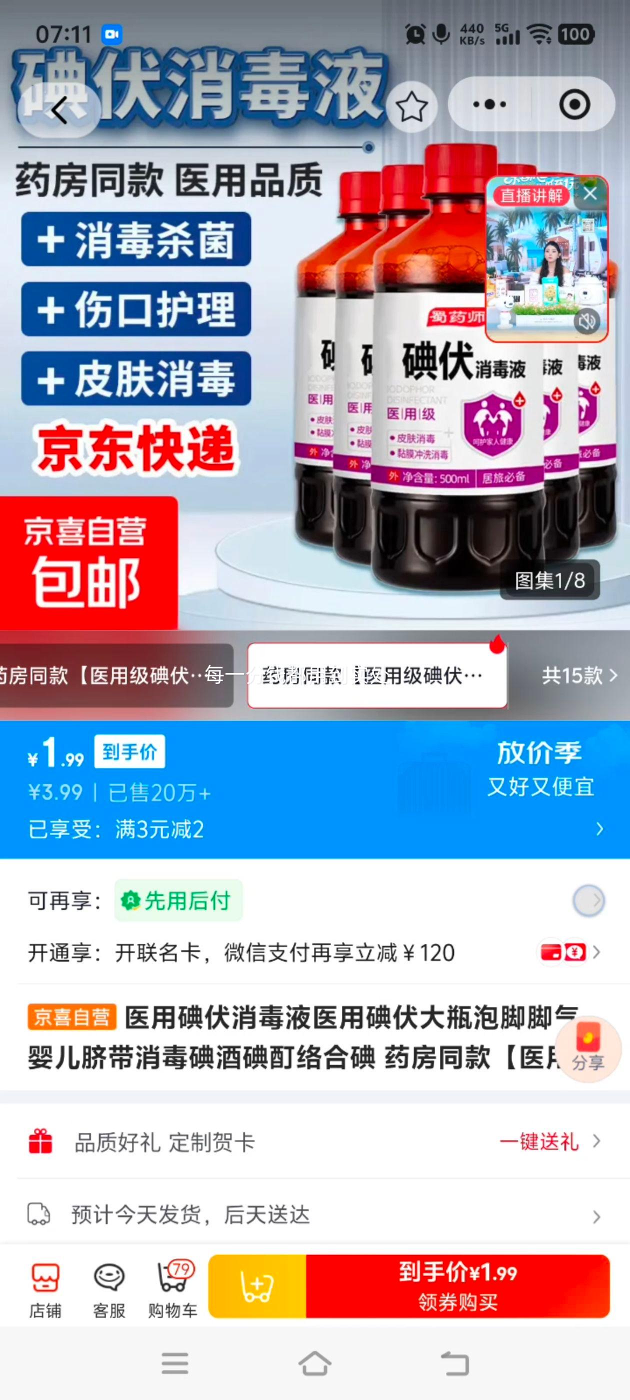 蜀药师 医用碘伏消毒液 500ml 无酒精温和低刺激 药房同款 1.99元 - 美泡泡