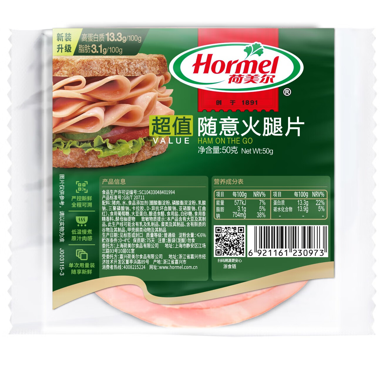 Hormel 荷美尔 超值随意火腿片50g 3.9元