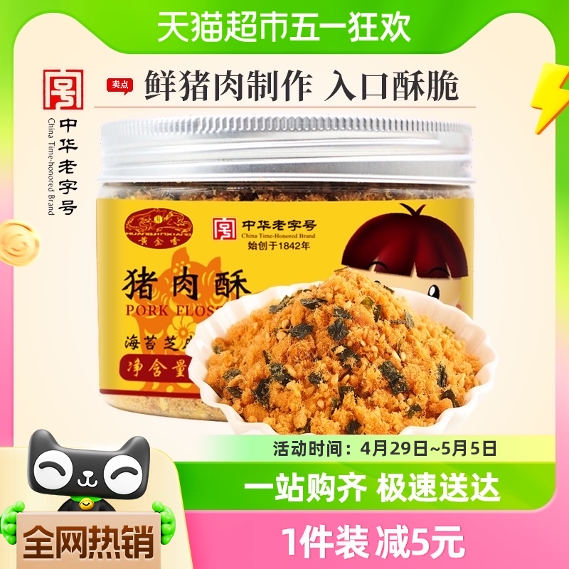 黄金香 猪肉酥 海苔芝麻味 100g 11.31元