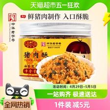 黄金香 猪肉酥 海苔芝麻味 100g 11.31元