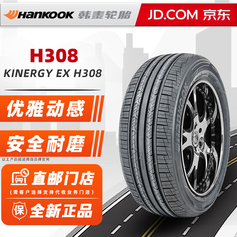 Hankook 韩泰轮胎 175/70R14 84T适配捷达桑塔纳昕锐 全新汽车轮胎 14寸 252.7元（