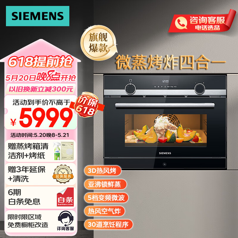 SIEMENS 西门子 嵌入式微蒸烤一体机 蒸箱烤箱微波炉 微蒸烤炸四合一 智能烤