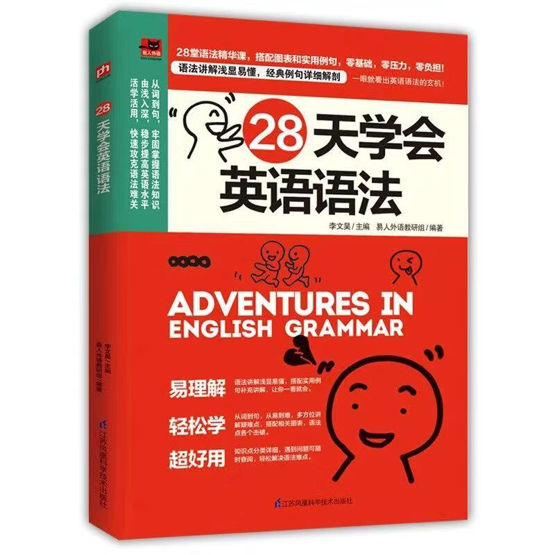 京东百亿补贴、PLUS会员：《28天学会英语语法》 8.36元包邮