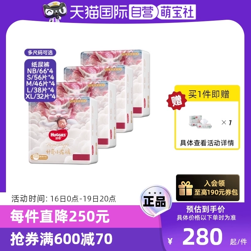 HUGGIES 好奇 皇家御裤小龙裤 婴儿纸尿裤 NB66/S56/M46/L38/XL32*4包 ￥247