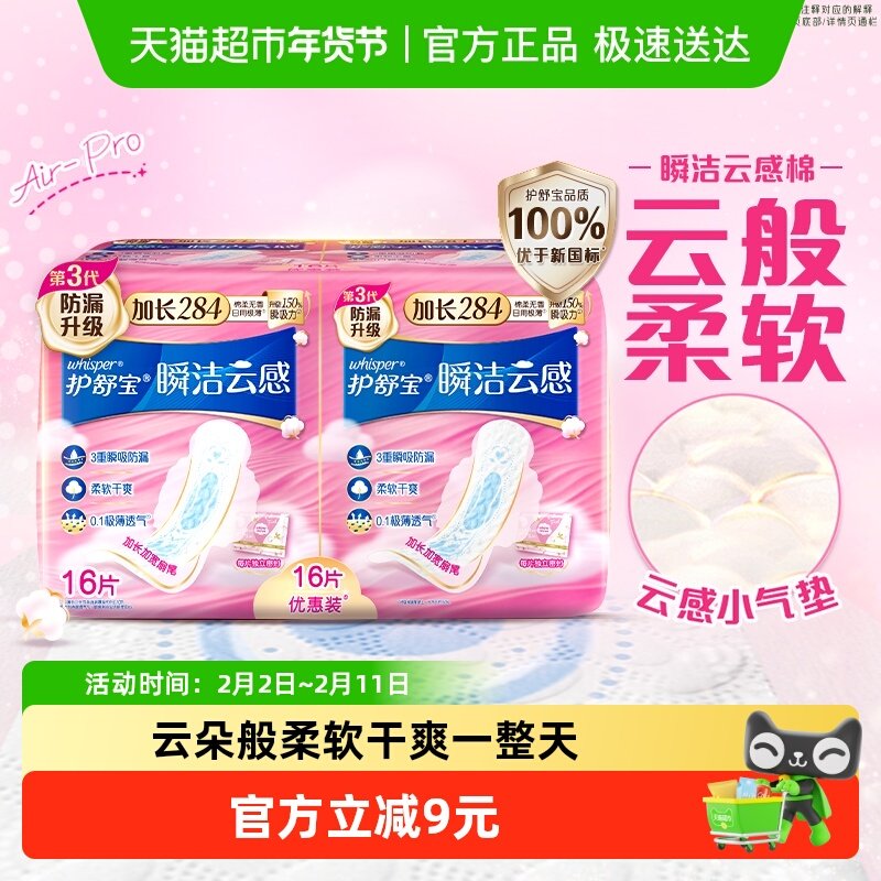 移动端：护舒宝 瞬洁云感棉卫生巾加长日用284mm超薄透气干爽姨妈巾 15.9元