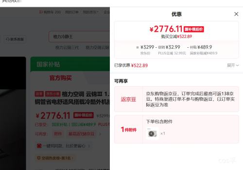 PLUS：格力 云锦三代 1.5匹 挂机 KFR-35GW/NhAe1BAj 空调优惠证明