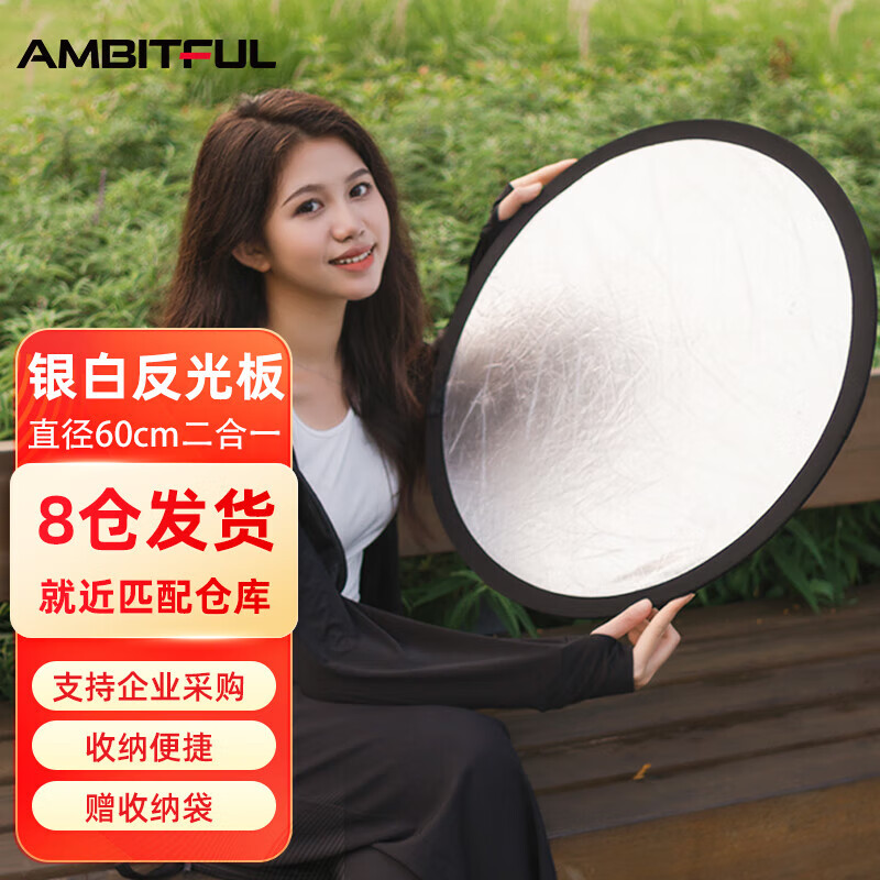 AMBITFUL 志捷60cm圆形迷你小型反光板摄影自拍便携小号可折叠二合一迷你白银