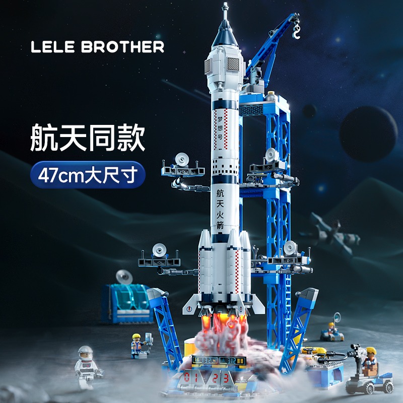 LELE BROTHER 乐乐兄弟 儿童中国积木男孩拼装航天飞机玩具拼插发射中心模型
