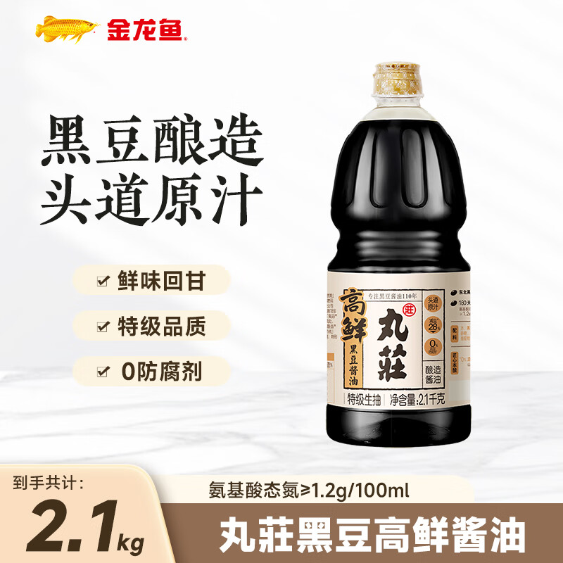 丸莊酱油 丸莊黑豆高鲜酱油 丸庄特级生抽 零添加防腐剂 2.1kg 1桶 23.9元
