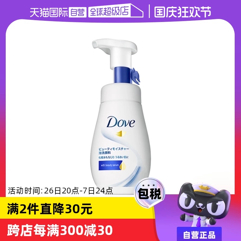 【自营】Dove多芬氨基酸洁面乳150ml洁面慕丝泡沫洗面奶保湿慕斯 ￥39.9