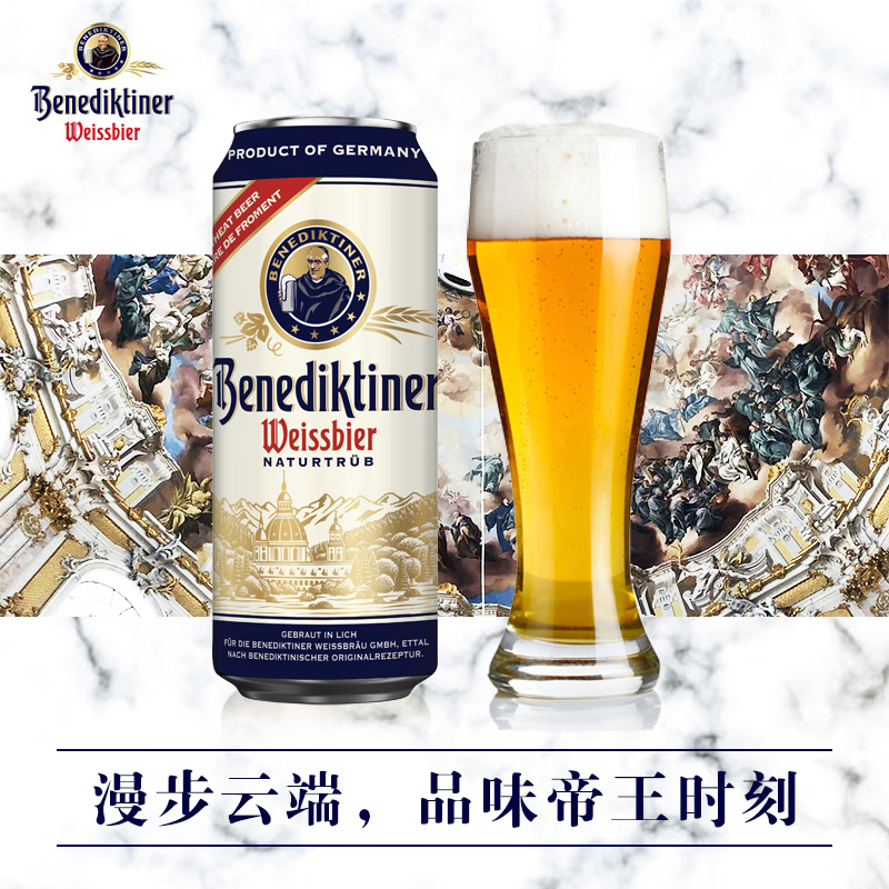 Benediktiner 百帝王 小麦啤酒 500ml*24听 88元