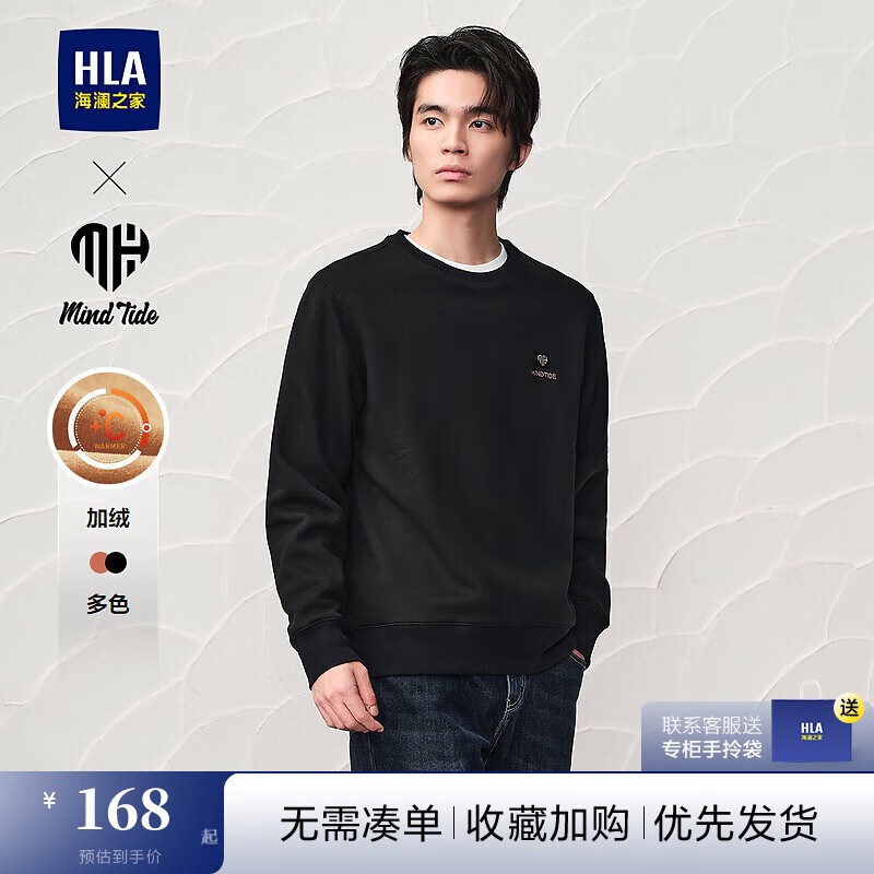 HLA 海澜之家 卫衣男24新加绒字母刺绣长袖男冬季上衣 168元