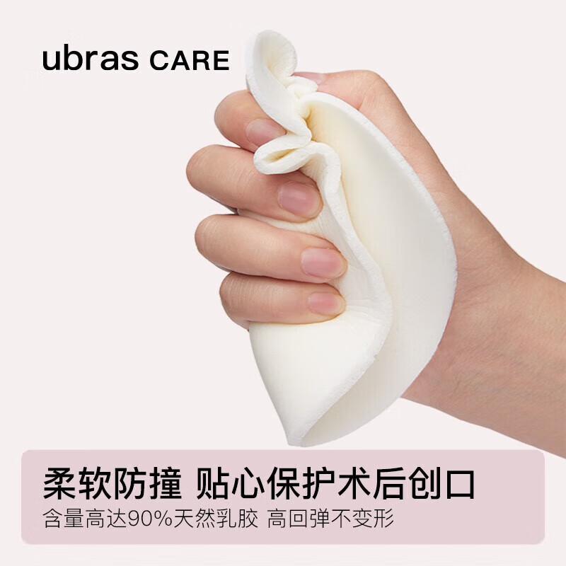 Ubras 术后专用轻质天然乳胶透气义乳 69元