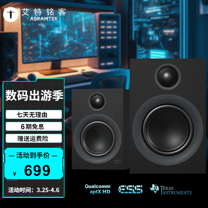 AbramTek 艾特铭客 D400BT多媒体电脑音响桌面2.0蓝牙 699元（需用券）