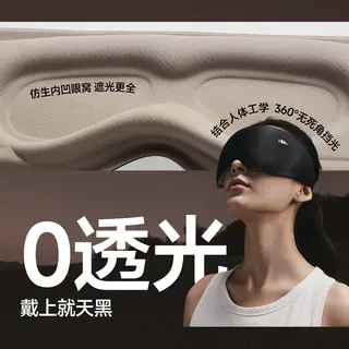蕉下 第二代重力睡眠眼罩 51.21元 - 86线报 蕉下 第二代重力睡眠眼罩 51.21元 - 86线报