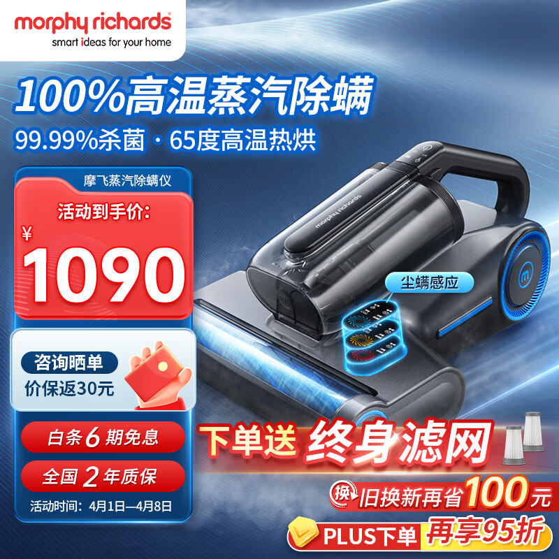 摩飞 电器（Morphyrichards）除螨仪家用手持超声波高温蒸汽100%除螨吸尘器 990