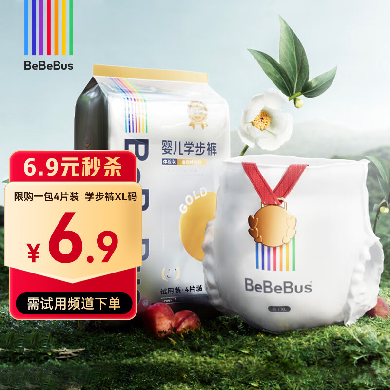 BeBeBus 金标拉拉学步裤4片试用装 限购3包 学步裤XL码（12-17kg） 8.52元（需买3